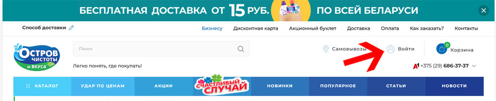вход в Личный кабинет Остров чистоты